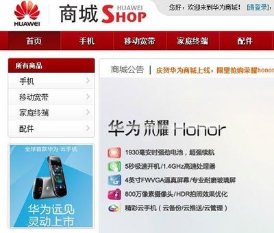 華為發布電子商城，正式進軍電商渠道拓展電子產品銷售