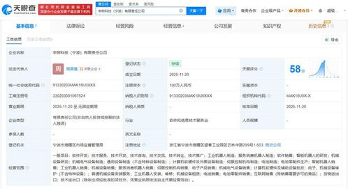 宇樹科技布局寧波市場 新設電子銷售公司，加速產品商業化進程